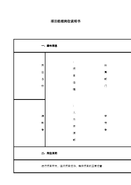 工程物流部项目经理岗位职责