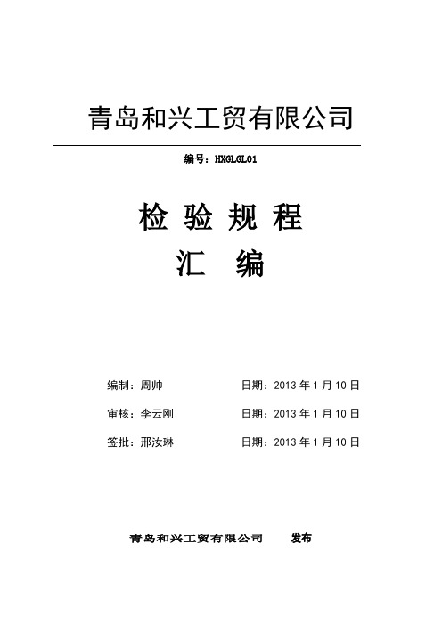 检验规程