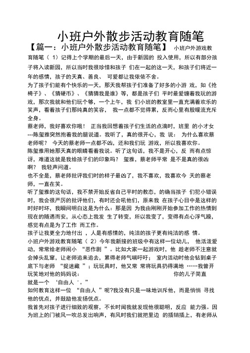 小班户外散步活动教育随笔