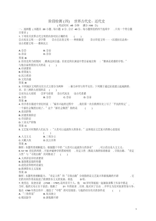 课标通用甘肃省2019年中考历史总复习阶段检测四试题