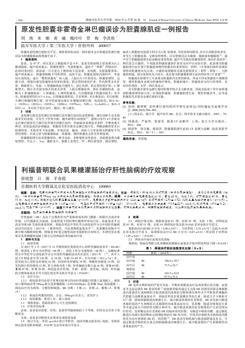 原发性胆囊非霍奇金淋巴瘤误诊为胆囊腺肌症一例报告