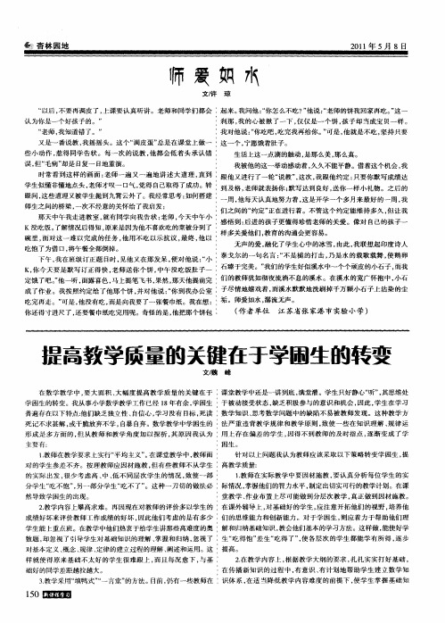 提高教学质量的关键在于学困生的转变
