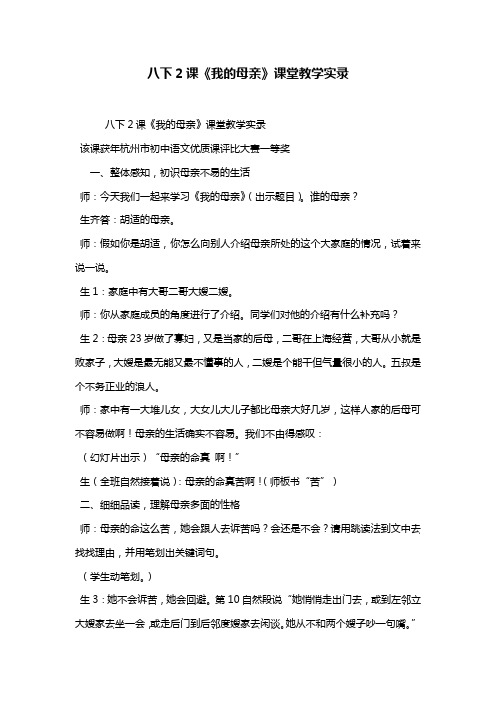 八下2课《我的母亲》课堂教学实录