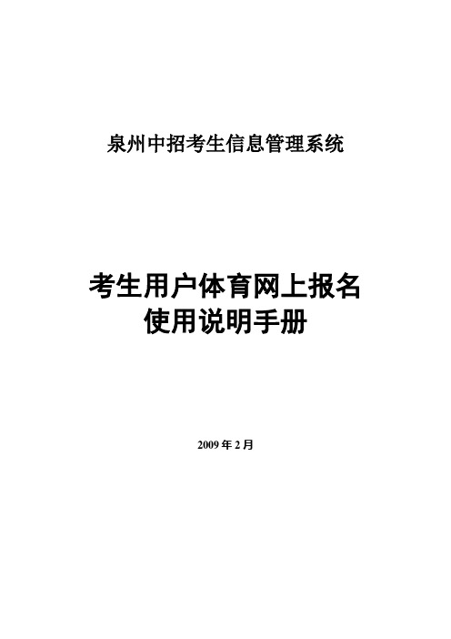 泉州中招考生信息管理系统