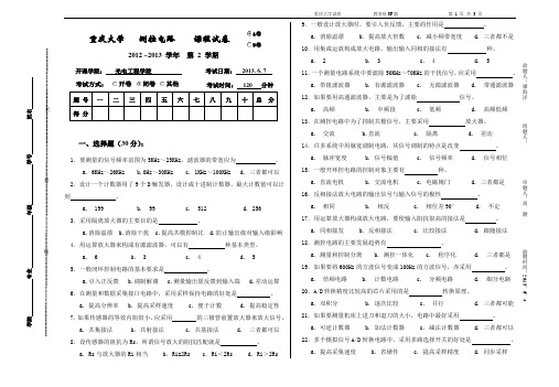 2013测控电路考试试卷