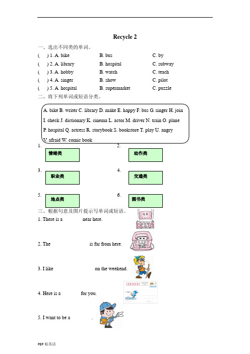 【Pep版】英语六年级上册配套同步习题Recycle 2(含参考答案)