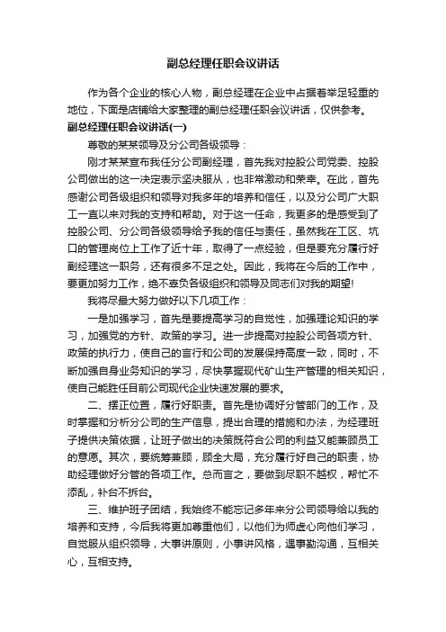 副总经理任职会议讲话