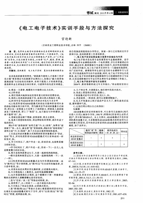 《电工电子技术》实训手段与方法探究