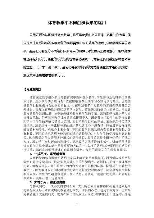 体育课堂教学的组织队形