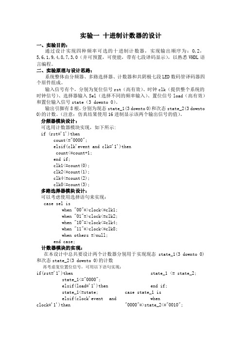 CPLD 十进制计数器的设计