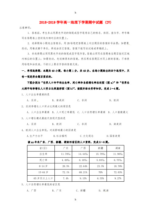 2018-2019学年高一地理下学期期中试题 (IV)