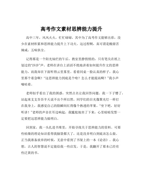 高考作文素材思辨能力提升