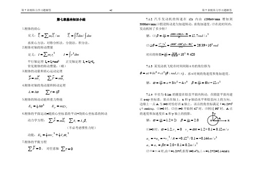 07物理学力学习题答案