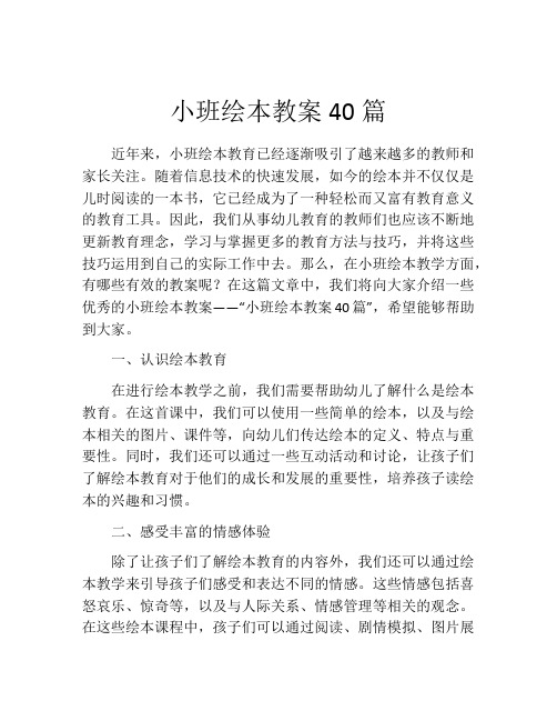 小班绘本教案40篇