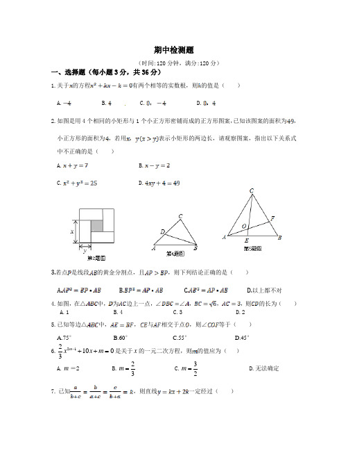 2013-2014年湘教版九年级上期中复习数学试题含答案详解