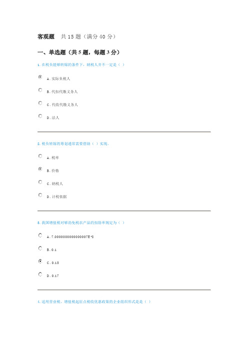 2014年秋纳税基础和实务形成性考核试卷和答案