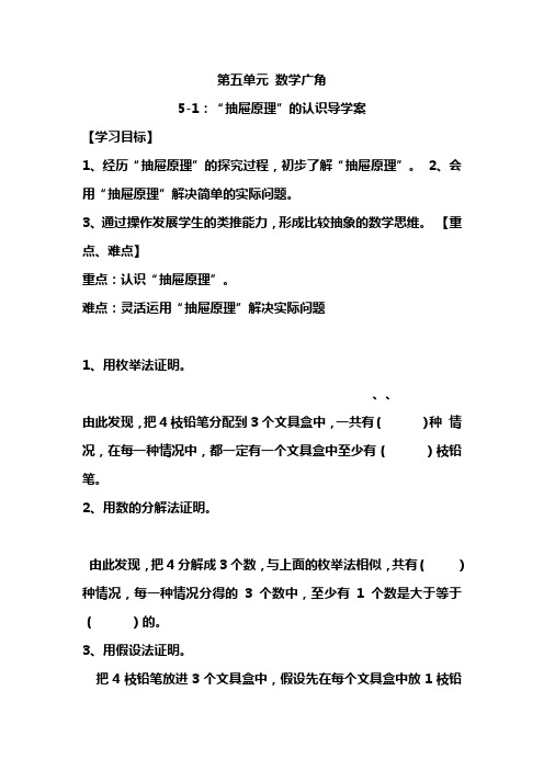 抽屉原理的认识导学案29