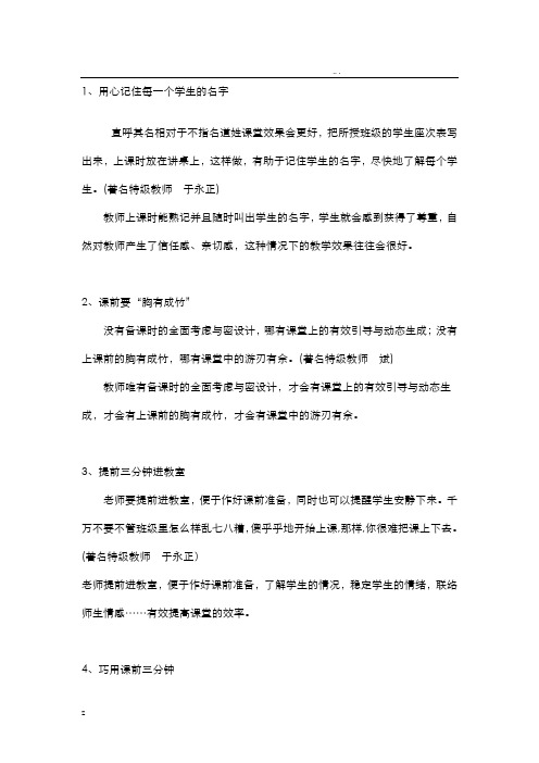 班级的课堂管理小技巧66方法