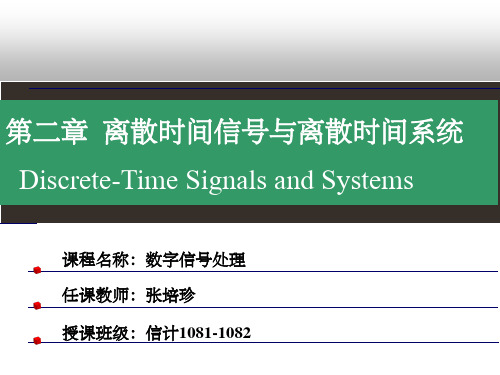 数字信号处理王震宇张培珍编第二章