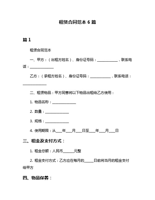 租赁合同范本6篇