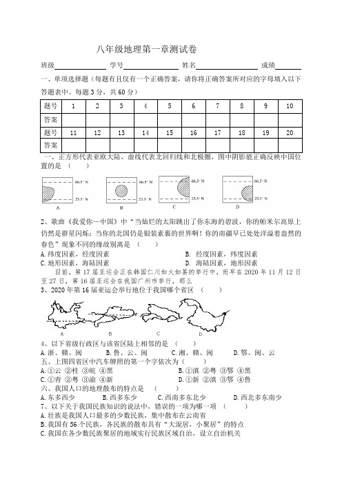 人教版八年级地理上册第一章单元测试题123