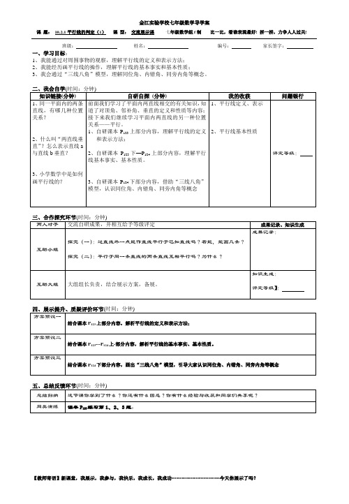 10.2.1.平行线的判定(1)