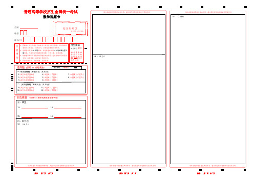 2023山东新高考数学答题卡(新高考I卷)2w
