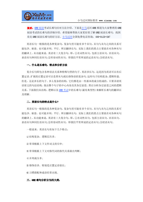 小马过河GRE阅读考试长难句应对方法介绍