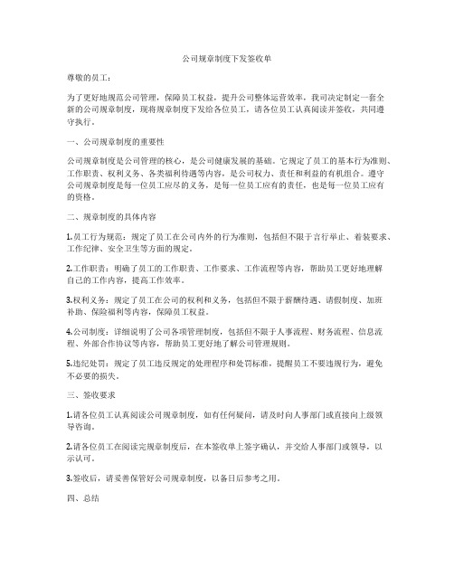 公司规章制度下发签收单