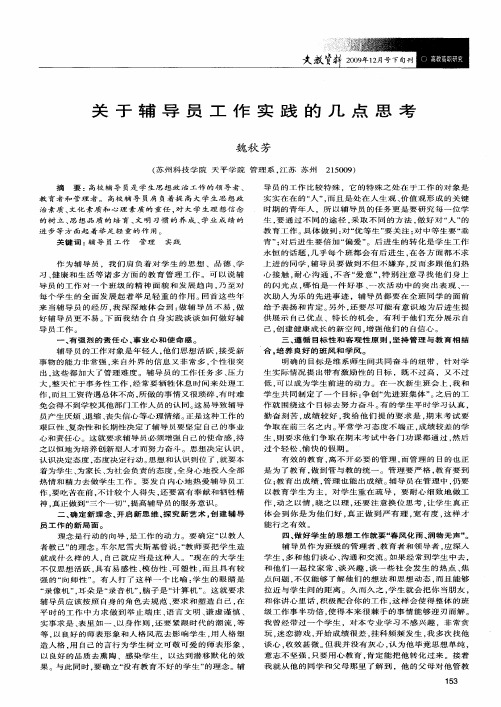 关于辅导员工作实践的几点思考