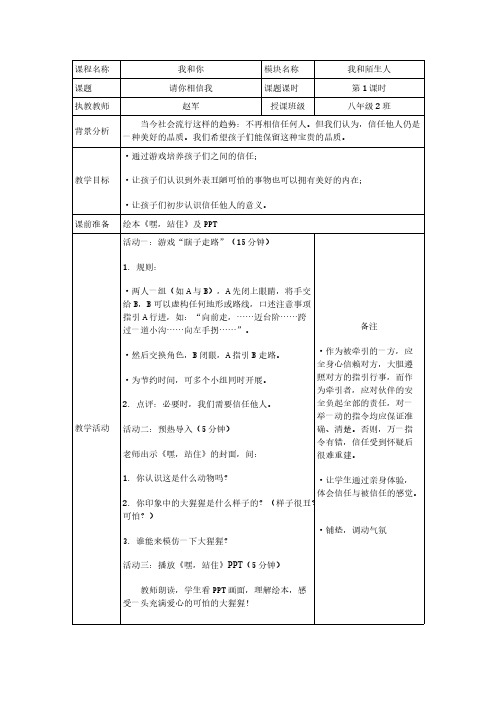 【免费下载】一年级梦想课教案