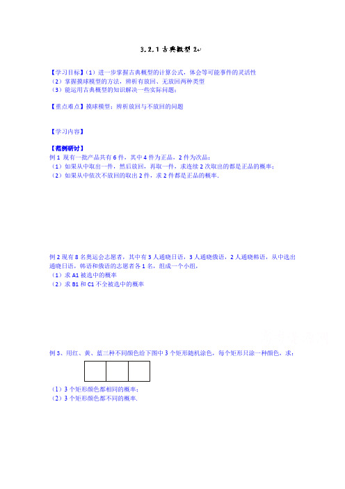 高一数学导学案：必修三3.2.1古典概型2