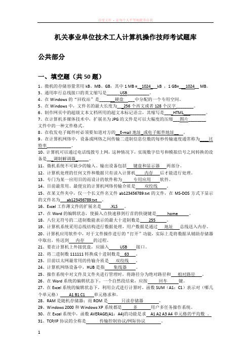 机关事业单位技术工人计算机操作技师考试题库