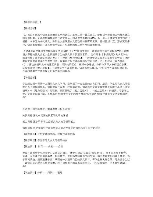 苏教版必修二《六国论》教学设计(1)