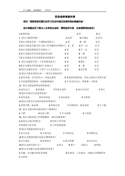 职业调查问卷6份