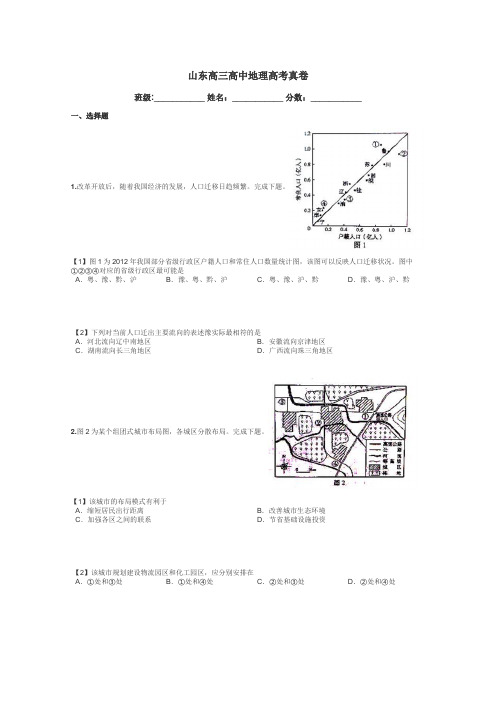 山东高三高中地理高考真卷带答案解析
