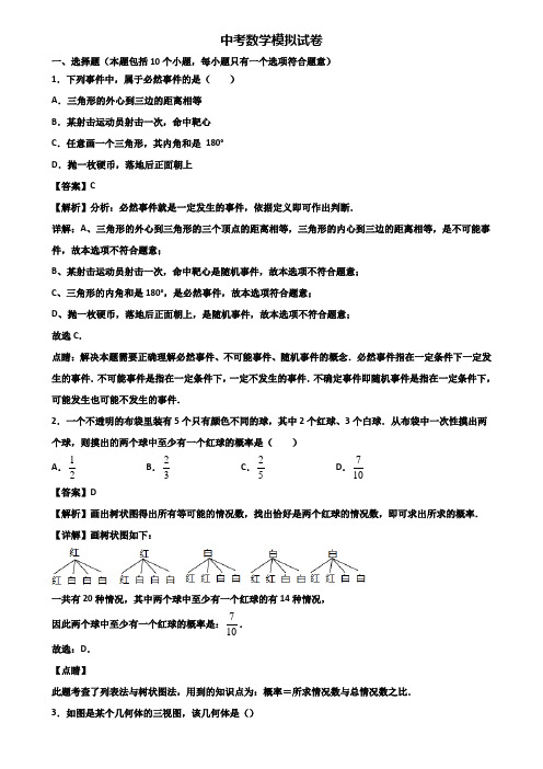 ＜合集试卷3套＞2018届深圳市南山区某名校中考数学考前验收题