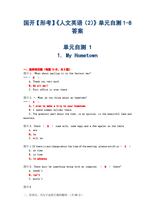 《人文英语(2)》国开【形考】单元自测1-8答案 最全题库