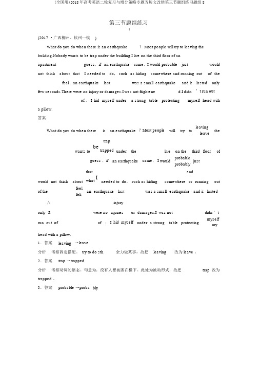 (全国用)2018年高考英语二轮复习与增分策略专题五短文改错第三节题组练习题组8