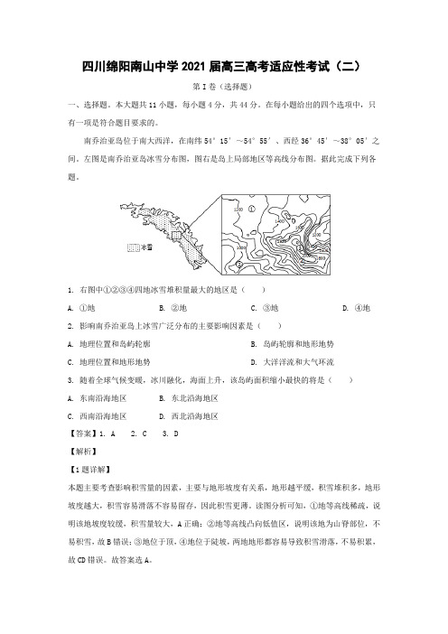 【地理】四川绵阳南山中学2021届高三高考适应性考试(二)(解析版)