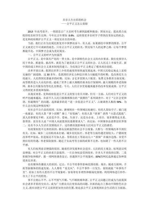 共享人生出彩的机会——公平正义怎么保障