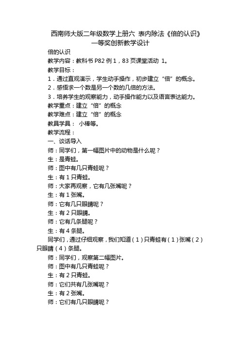 西南师大版二年级数学上册六 表内除法《倍的认识》 一等奖创新教学设计