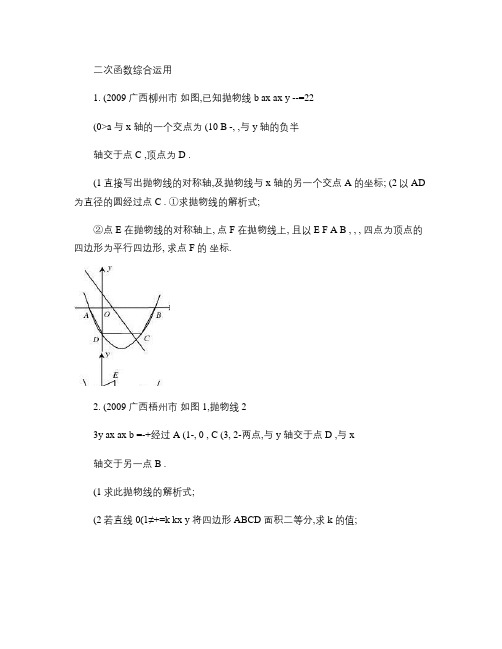 二次函数综合运用(含答案)解读