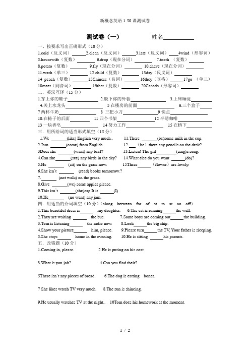 新概念英语1-50课测试卷