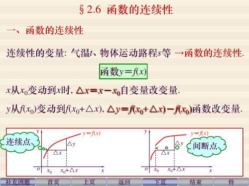 第二章    极限与连续(五)