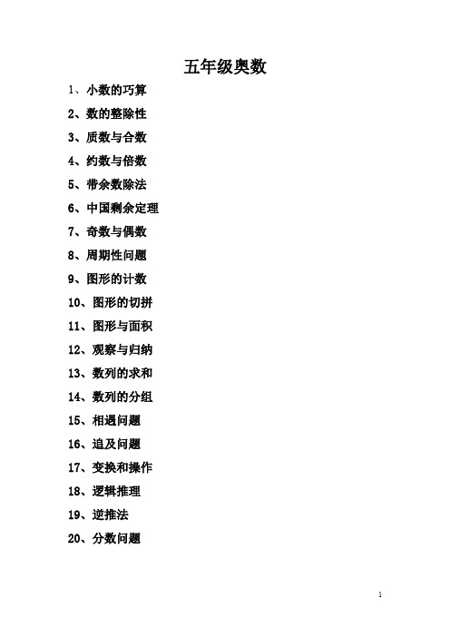 小学五年级奥数题大全及答案