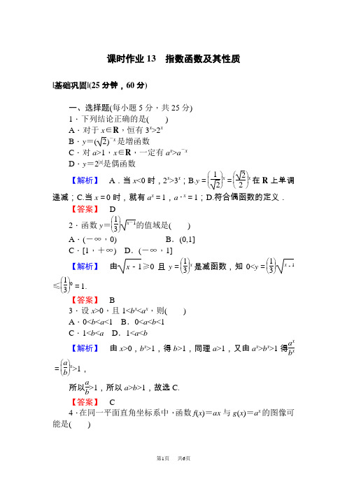 高中数学必修一 人教A版·数学·必修1课时作业13指数函数及其性质 Word版含解析