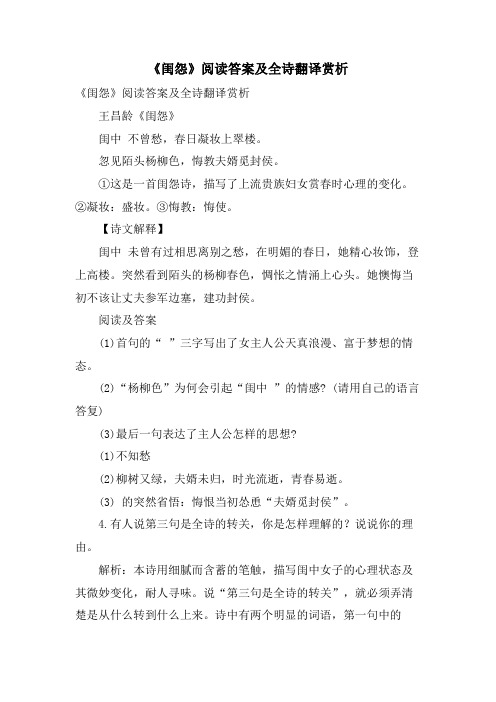 《闺怨》阅读答案及全诗翻译赏析