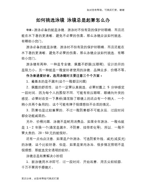 如何挑选泳镜 泳镜总是起雾怎么办