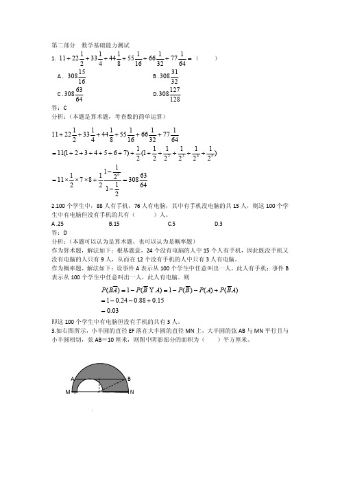 2006工程硕士GCT考试数学真题及答案